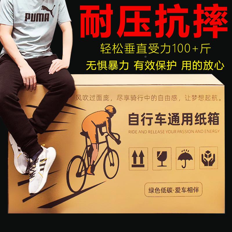 扁包平包装纸箱开口搬家纸箱自行车纸箱侧CYF快递装箱纸工厂