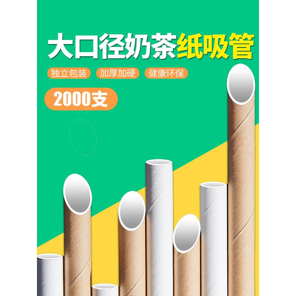 大口径一次性环保纸吸管粗可降解珍珠奶茶店纸质牛皮纸单独包装