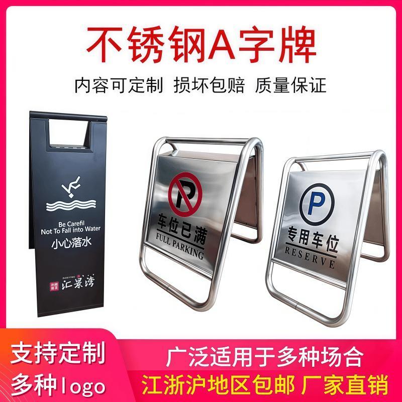 不锈钢营业时间请勿泊车停车告示牌私家车位禁止停车三角架警示牌