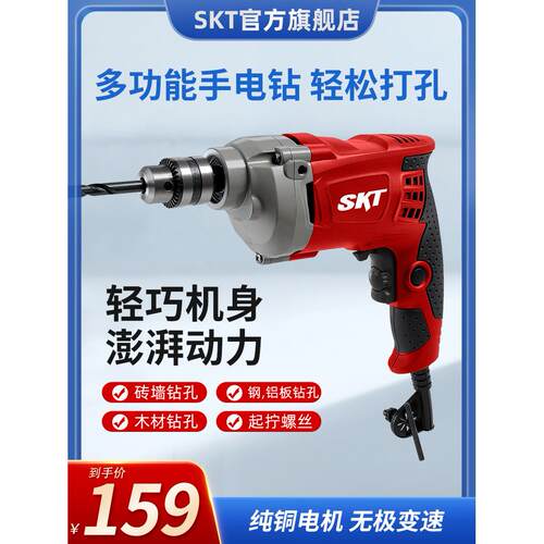 SKT冲击钻多功能手电钻电钻家用电动工具螺丝刀220V电钻102