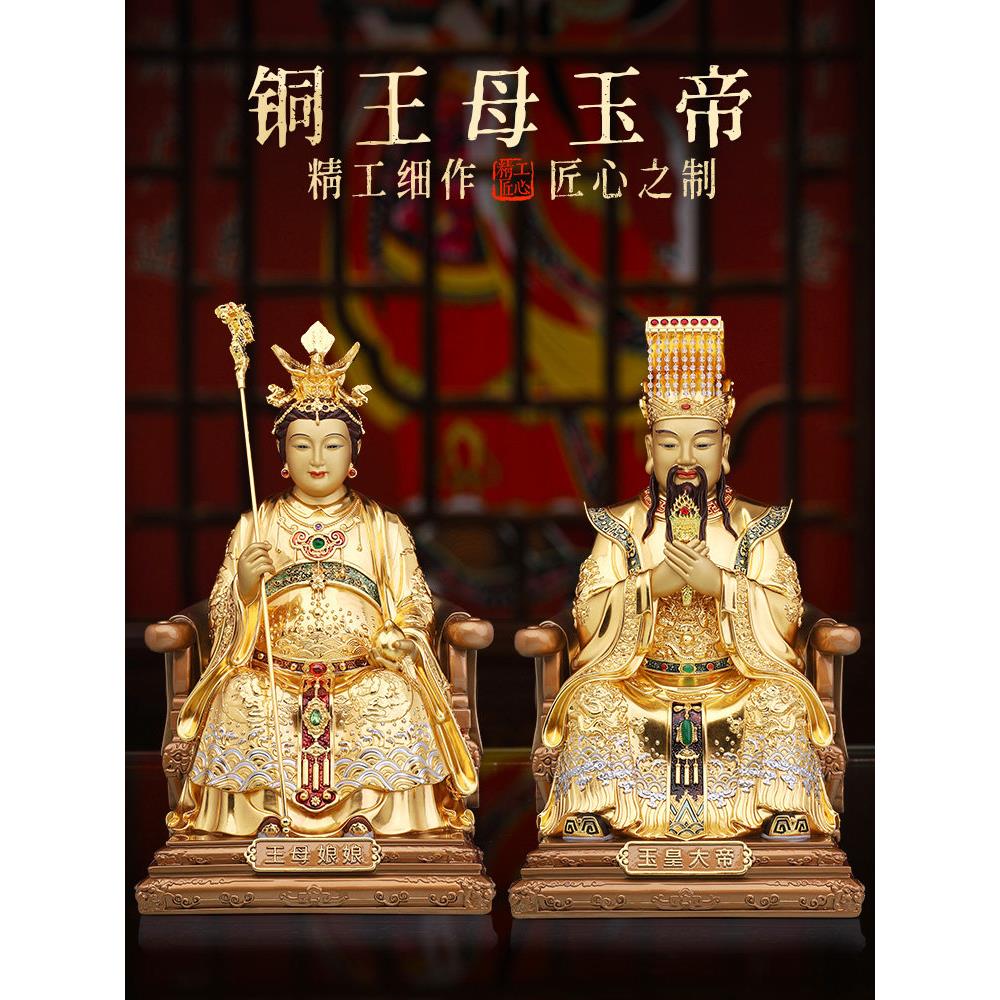铜像玉皇大帝王母娘娘神像佛东岳玉帝紫薇瑶池金母供奉摆件家用纯