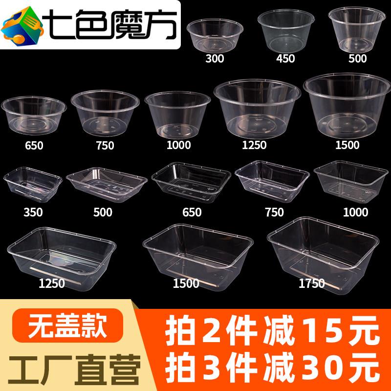 无盖一次性餐盒打包盒不带盖汤碗饭盒长方形塑料水果盒大容量面碗