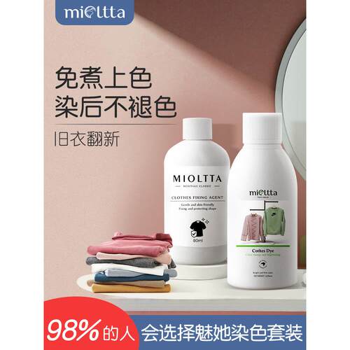 羊毛服装染色羊绒衫双面羊毛大衣真丝改造变色染料真黑