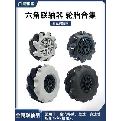 竟赛级 麦克纳姆轮 专业ROS机器人 智能小车底盘 轮子 万向轮