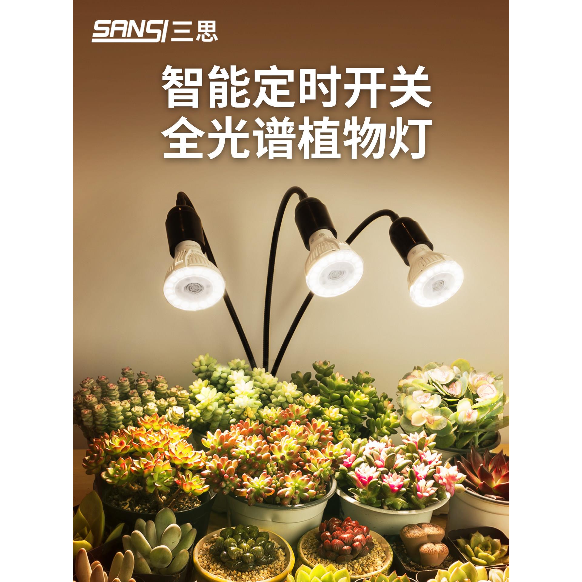 【智能定时】苏思多头全光谱植物灯夹多肉绿色植物生长Led室内花