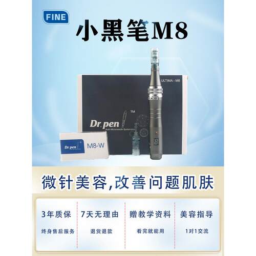 韩国小黑笔M8电动微针介绍仪Mts纳米微晶介晶水光家用祛痘凹坑