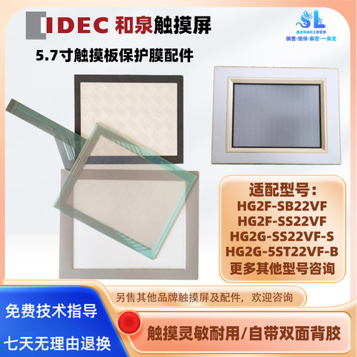 和泉触摸屏HG2F-SS/SBVF