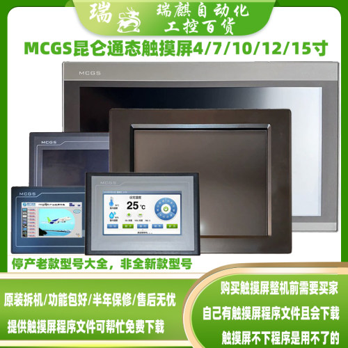 昆仑通态泰触摸屏TPC1061/7062TI/KS/KX/KT(TD)/DW/TX(KX)/HI/HN