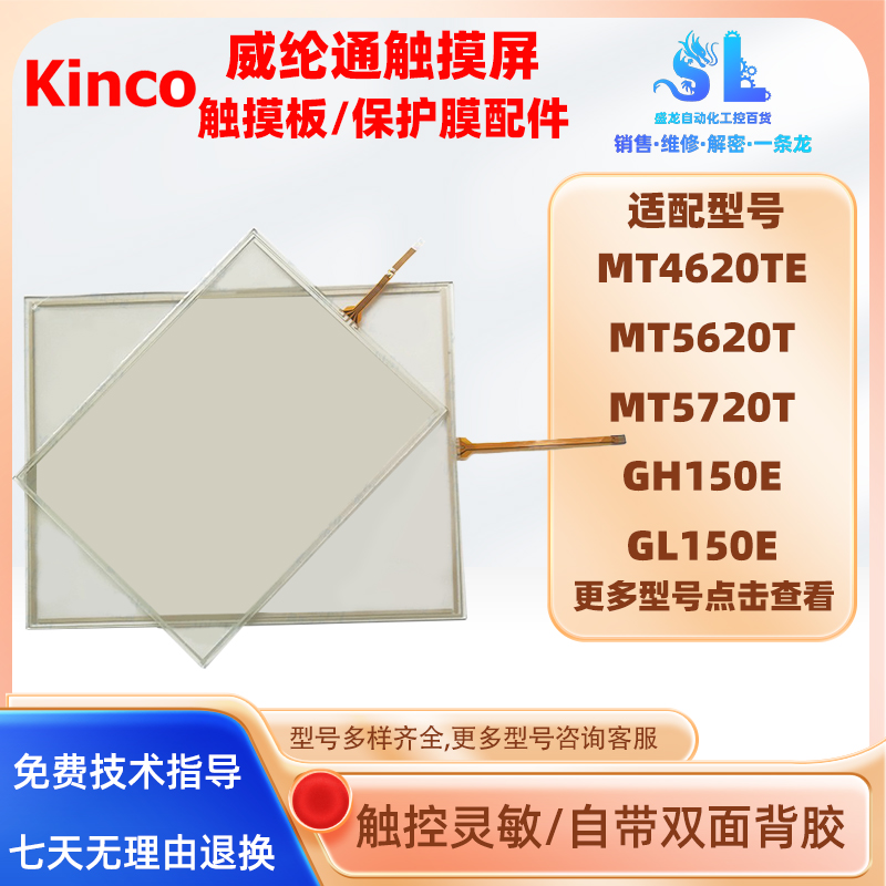 步科触摸屏MT4620TE/57GH