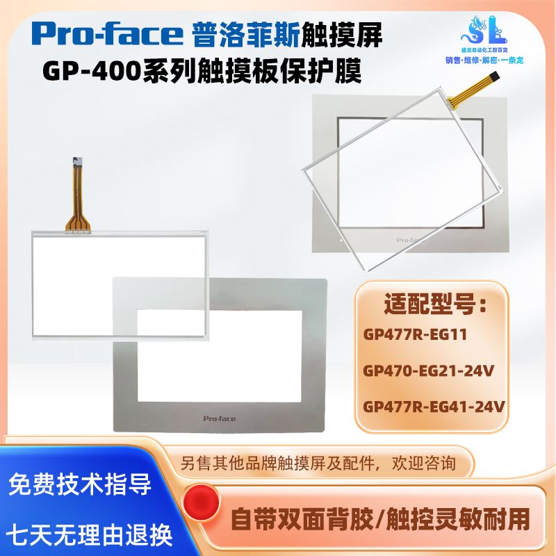 全新GP-4401T/GP-4402WW/GP-4401WW PFXGP4401WADW触摸板保护面膜