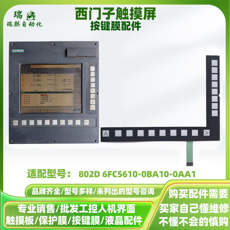 西门子触摸屏802D6FC561