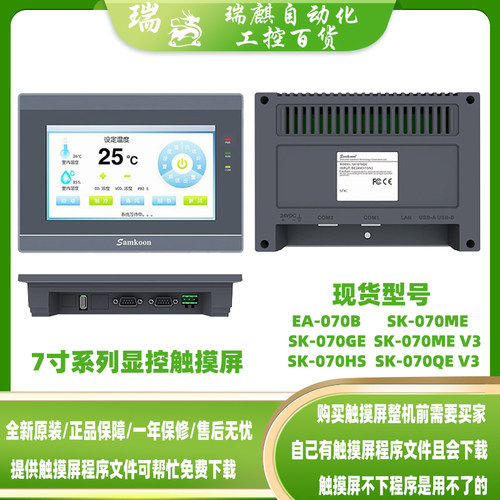 Samkoon全新7寸显控触摸
