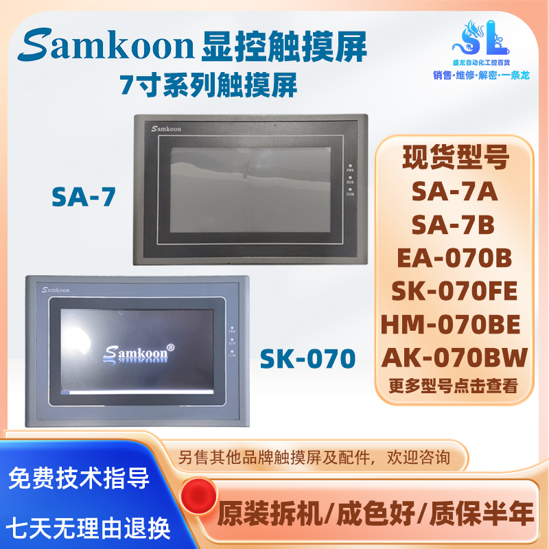 显控触摸屏SA-7A/7BK/0F
