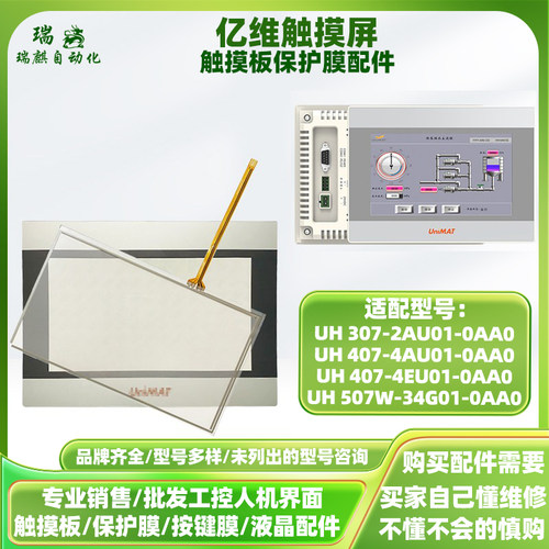 UH307-2AU01亿维UH407-4AU01-4EU01/507W-34G01-0AA0触摸板保护膜