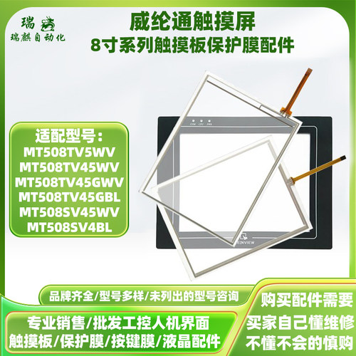 威纶通MT508TV5WV/4GBL/S