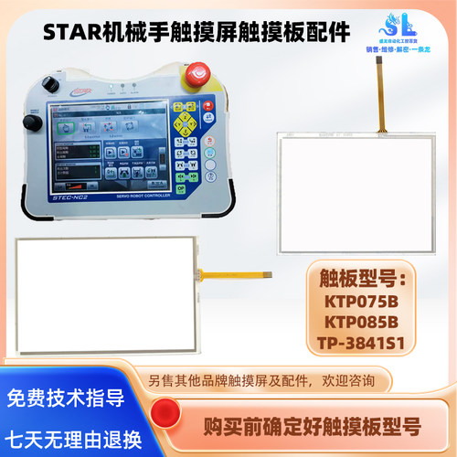STAR机械手操控显示屏TP-