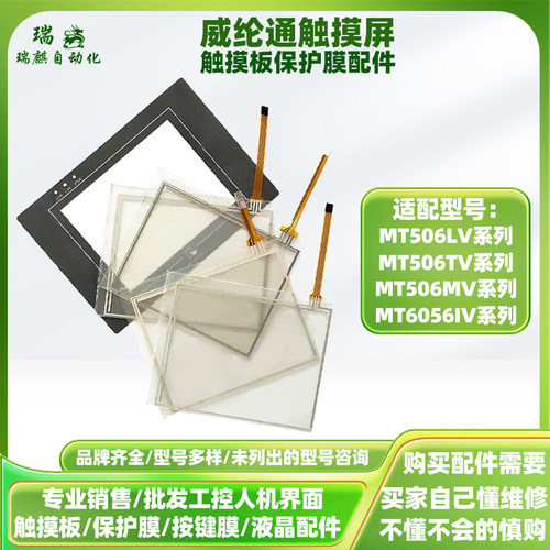 MT506LV/TV/MV/SV45WV/46GWV/45GBL/5EV/6056IV1WV/2WV触摸板面膜