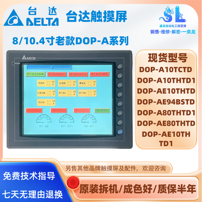 10.4寸DETA台达原装拆机