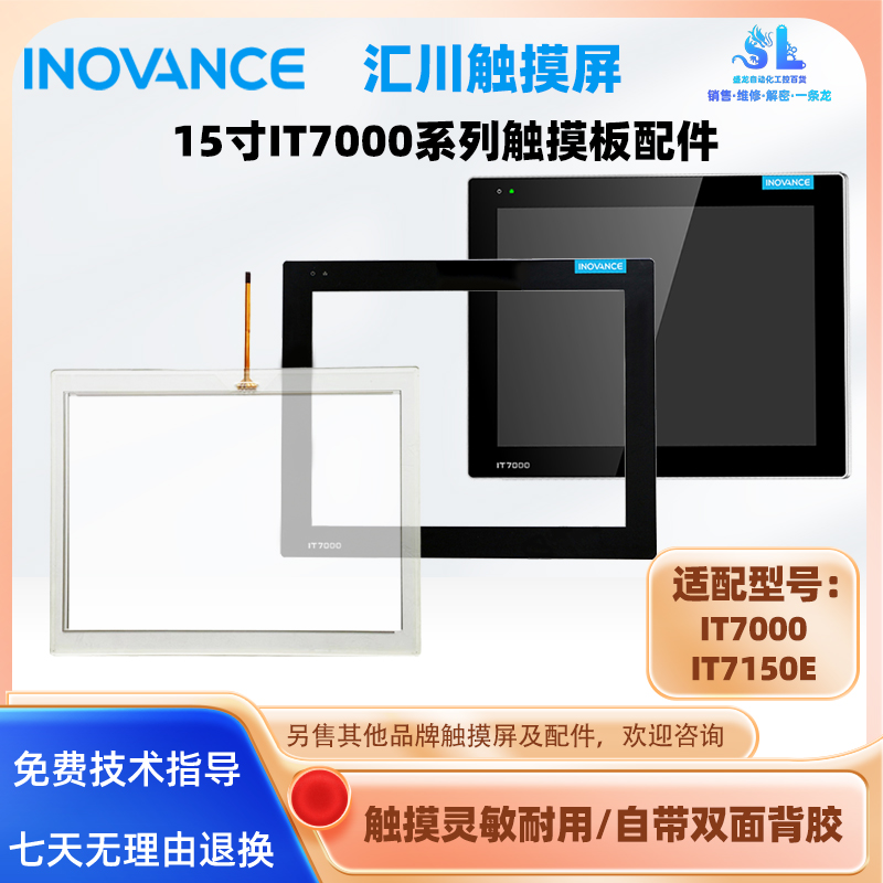 15寸汇川触摸屏IT7E全新