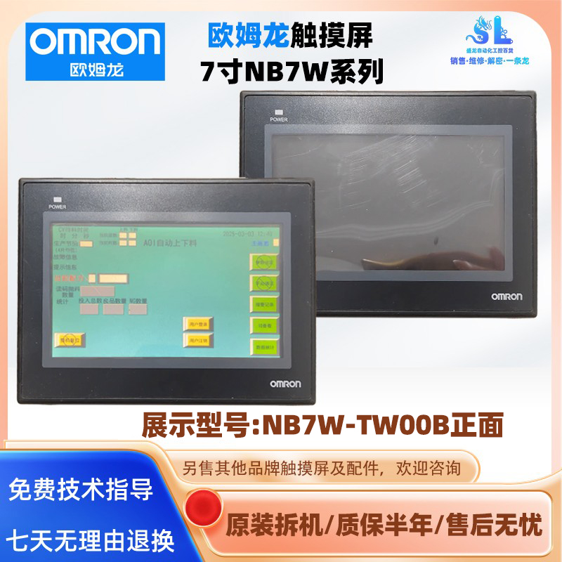 7寸欧姆龙触摸屏NB7W-TW/