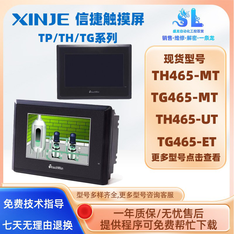 TH465-MT/UT信捷触摸屏4.