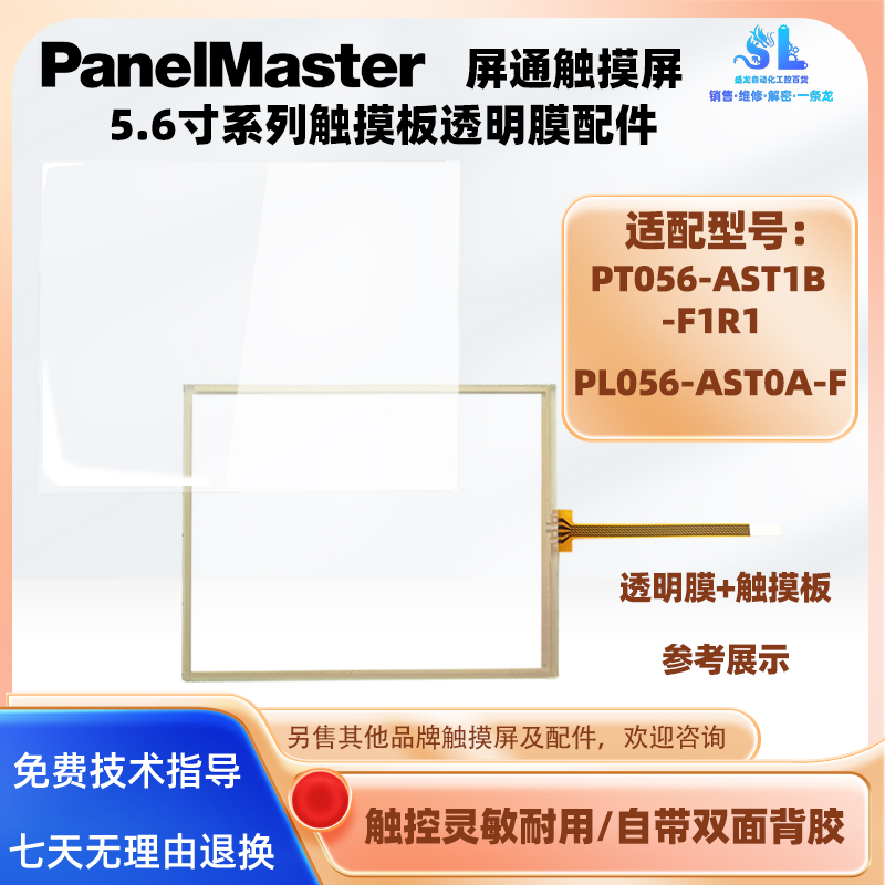 5.6寸屏通触摸屏PT0-AST1