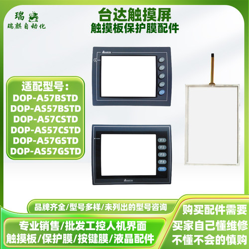DOP-A57BSTD/GC触摸板保