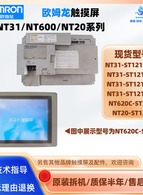 NT31-ST121B-EV1/V1/V2日本欧姆龙触摸屏NT620C-ST141原装拆机HMI