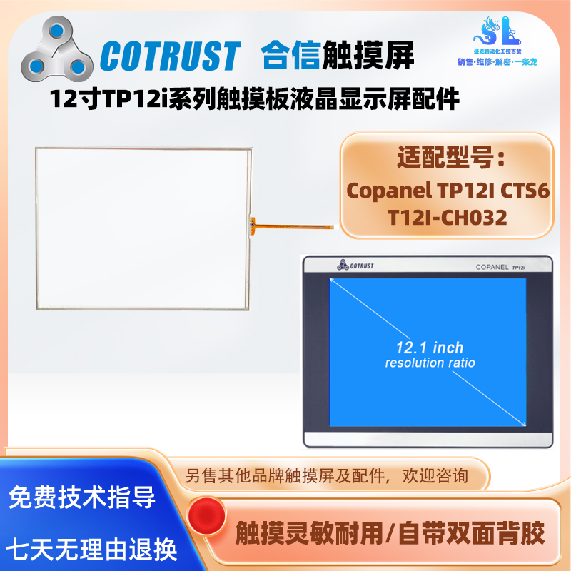 12寸合信触摸屏CopanelT
