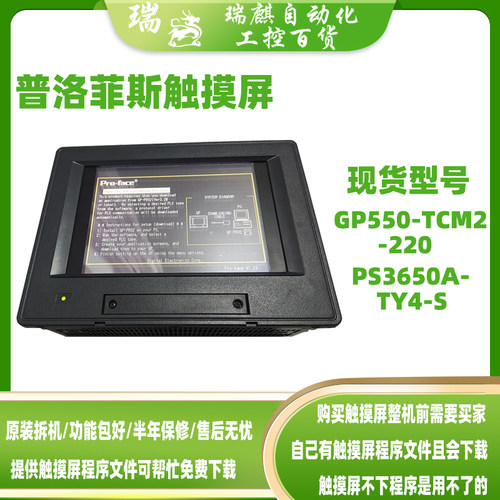 GP550－TCM2－220 PS3650A-TY4-S拆机普洛菲斯触摸屏其他型号咨询
