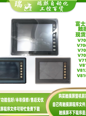 V706CD/MD/TD白光HMI触摸屏V708CD V710IT V810iCD V810S V812ISN