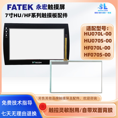 HU070L-永宏7寸触摸屏HF