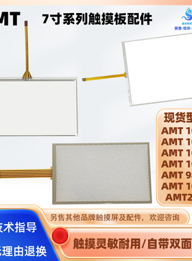 全新AMT10515/10582/10797/10615/98975/10427 AMT2525触摸板外屏