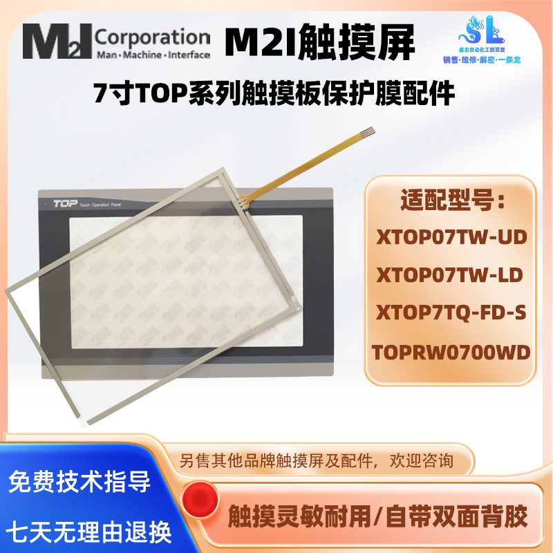 韩国M2I触摸屏XTOP07TW-U