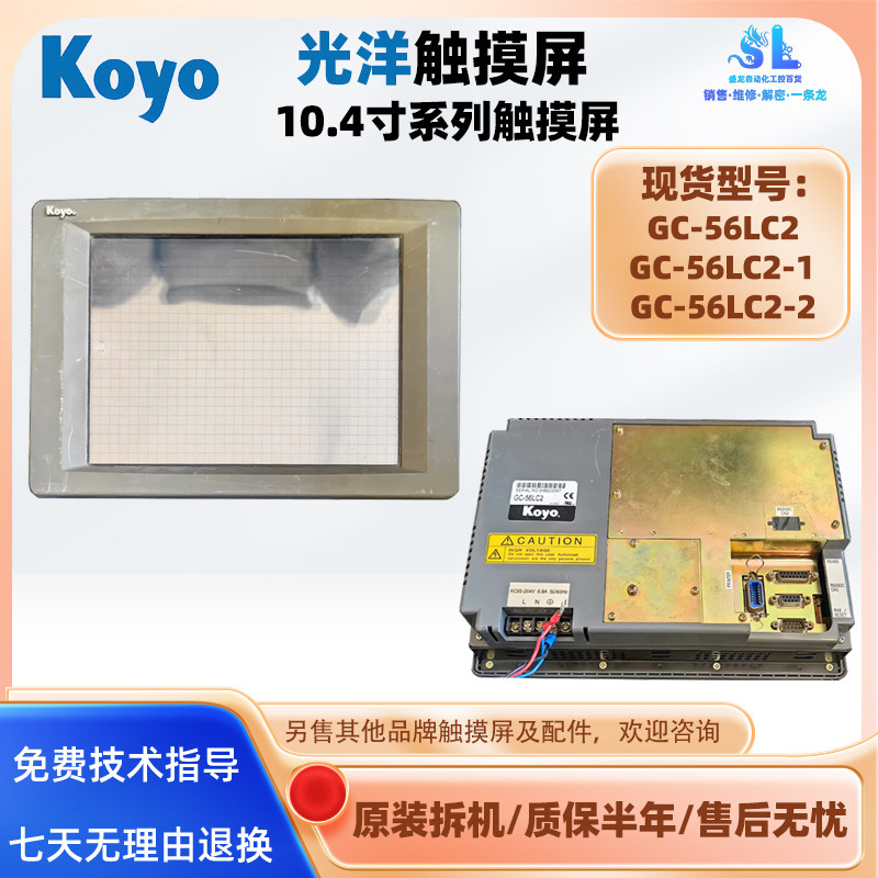 10.4寸KOYO光洋触摸屏GC-