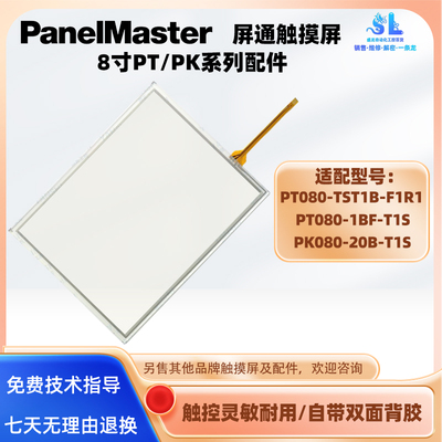 屏通触摸屏PT080-TST1B-F