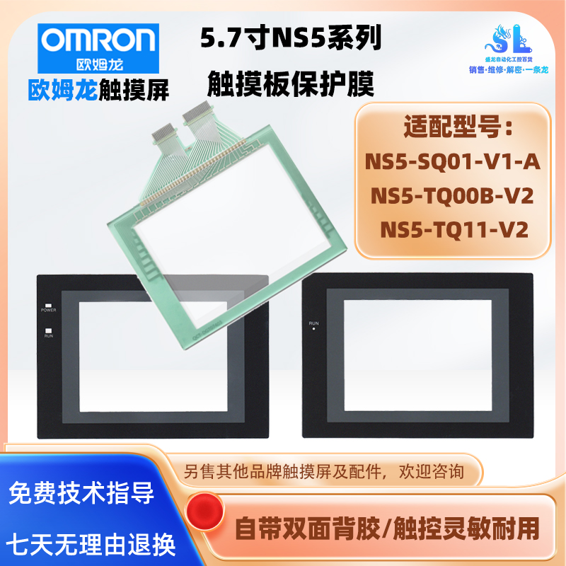 欧姆龙触摸屏NS5-SQ01-VA