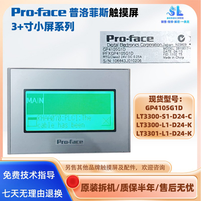 GP4105D普洛菲斯触摸屏LT