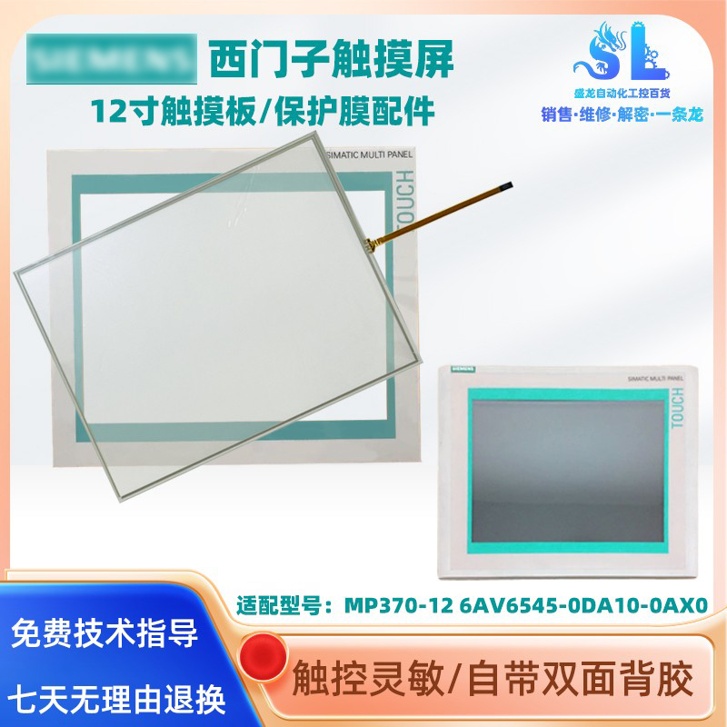 西门子触摸屏MP370-126A