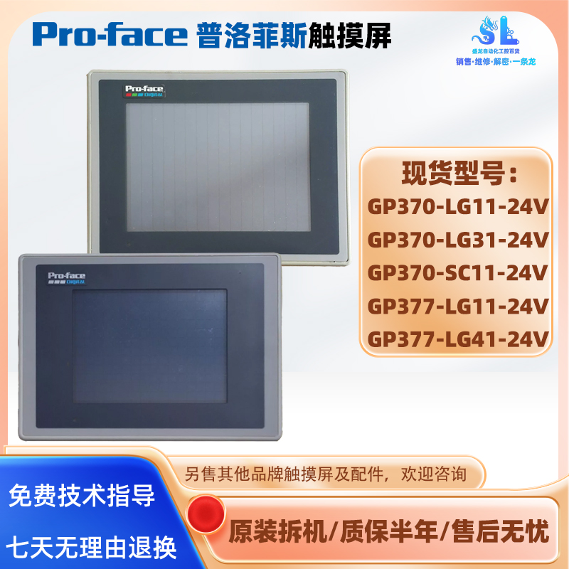 普洛菲斯原装拆机GP377/0