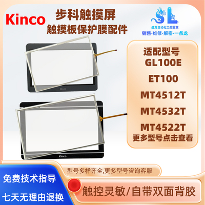 步科MT4532TE/1GL1触摸板