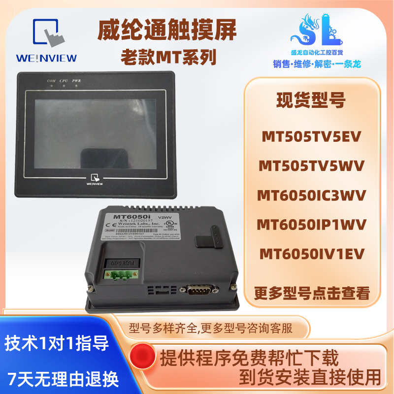 威纶通触摸屏MT50V5WV/6I