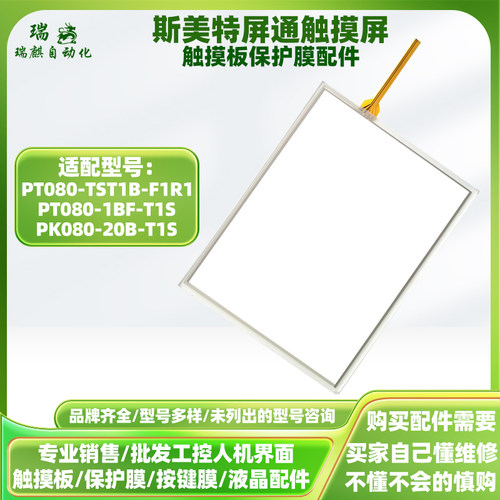 屏通触摸屏PT080-TST1B-F