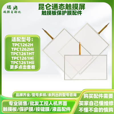 MCGS触摸板面膜TPC1570Gi