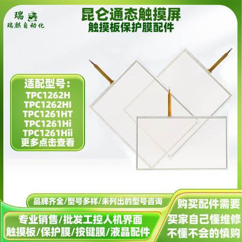 MCGS触摸板面膜TPC1570Gi
