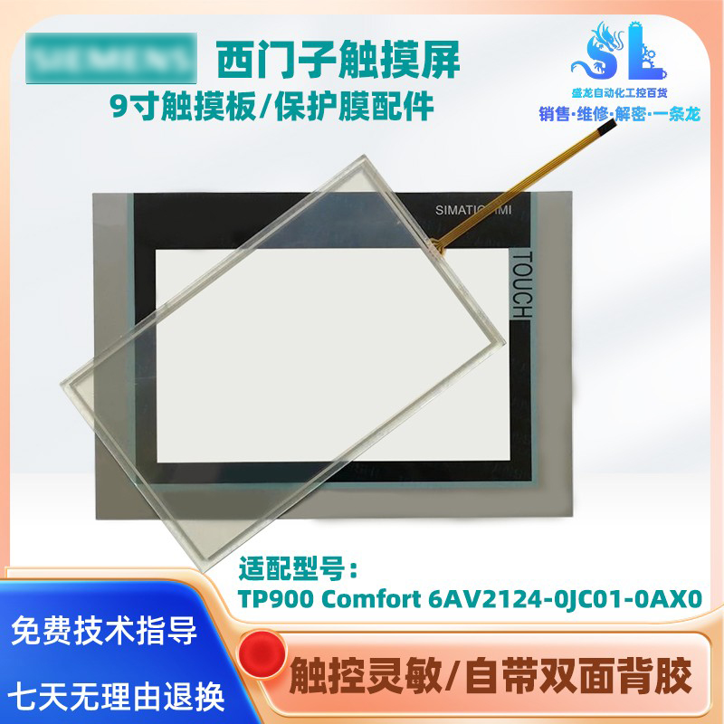 9寸西门子触摸屏TP900Co