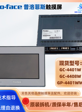GC-4401W PFXGE4401WA普洛菲斯触摸屏GC-4408W/GP-4401WW功能包好
