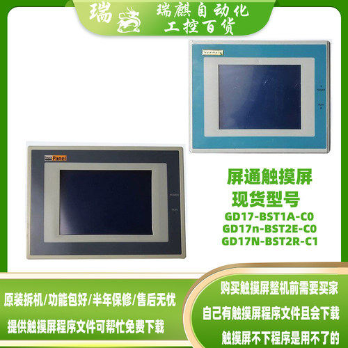 5.7寸拆机斯美特触摸屏GD17-BST1A-C0 GD17N-BST2R-C1/BST2E-C0