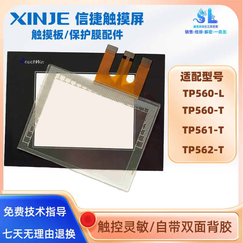 信捷触摸屏TP560-L/12全