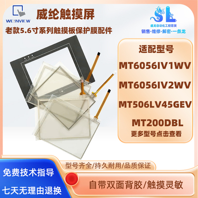 MT6056IV1WV/2WV/MT506LV45GEV/CV46/45GWV/MT200DBL/A触摸板面膜